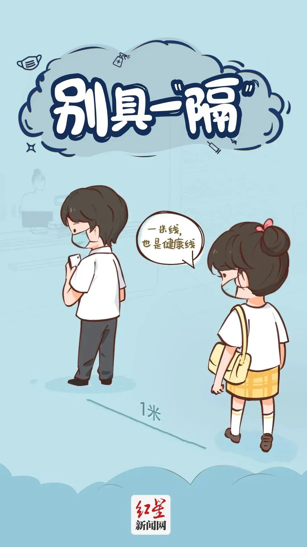 12張圖漫解防疫基本行為準(zhǔn)則，你都做對了嗎？