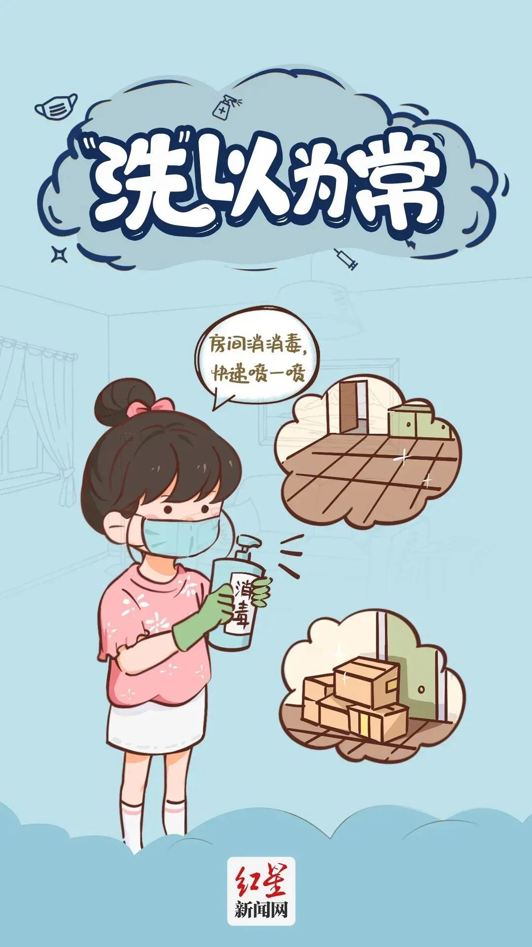 12張圖漫解防疫基本行為準(zhǔn)則，你都做對了嗎？