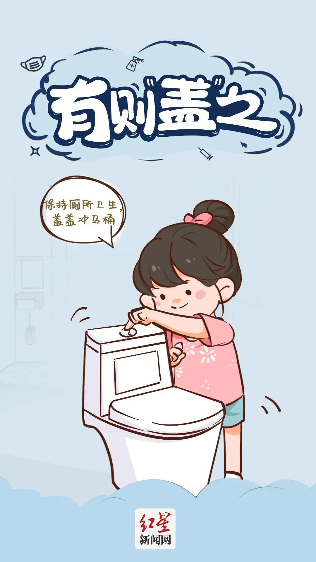 12張圖漫解防疫基本行為準(zhǔn)則，你都做對了嗎？
