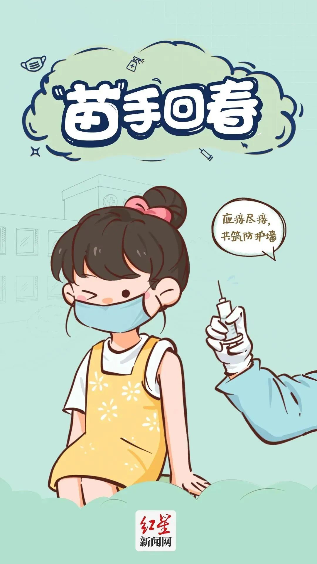 12張圖漫解防疫基本行為準(zhǔn)則，你都做對了嗎？