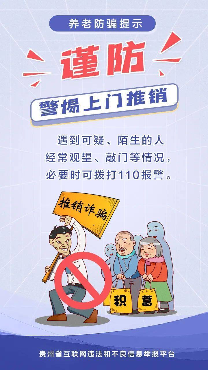 養(yǎng)老詐騙套路多，收下這份防騙提示