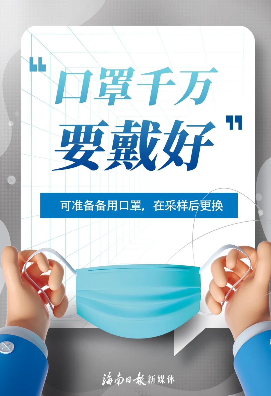 核酸采樣要注意什么？一組海報(bào)告訴你→