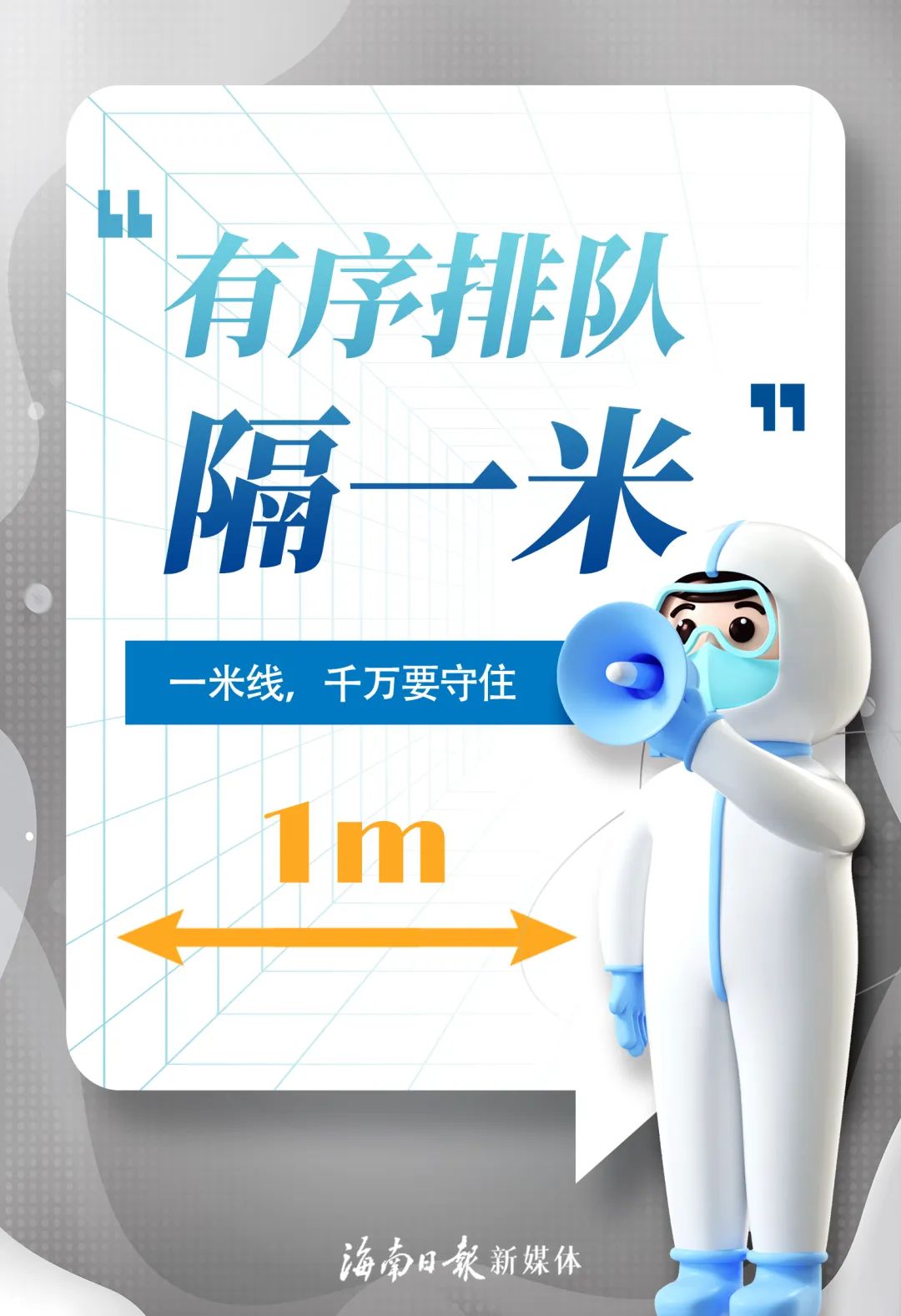 核酸采樣要注意什么？一組海報(bào)告訴你→
