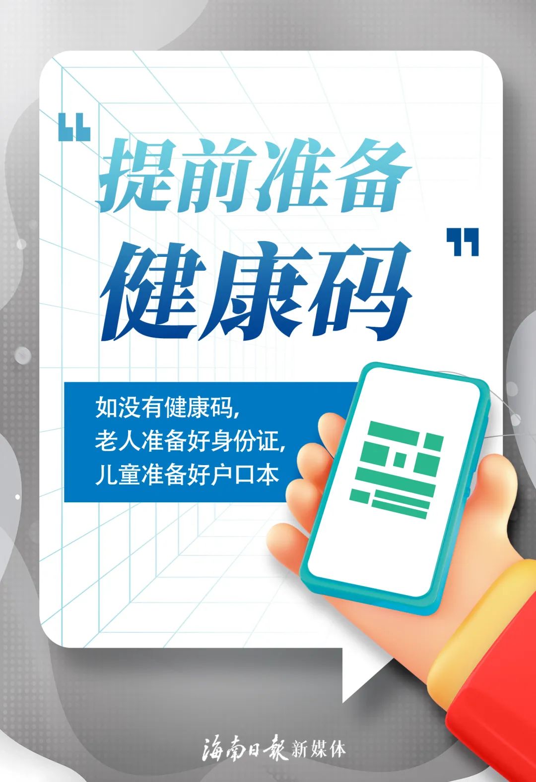 核酸采樣要注意什么？一組海報(bào)告訴你→