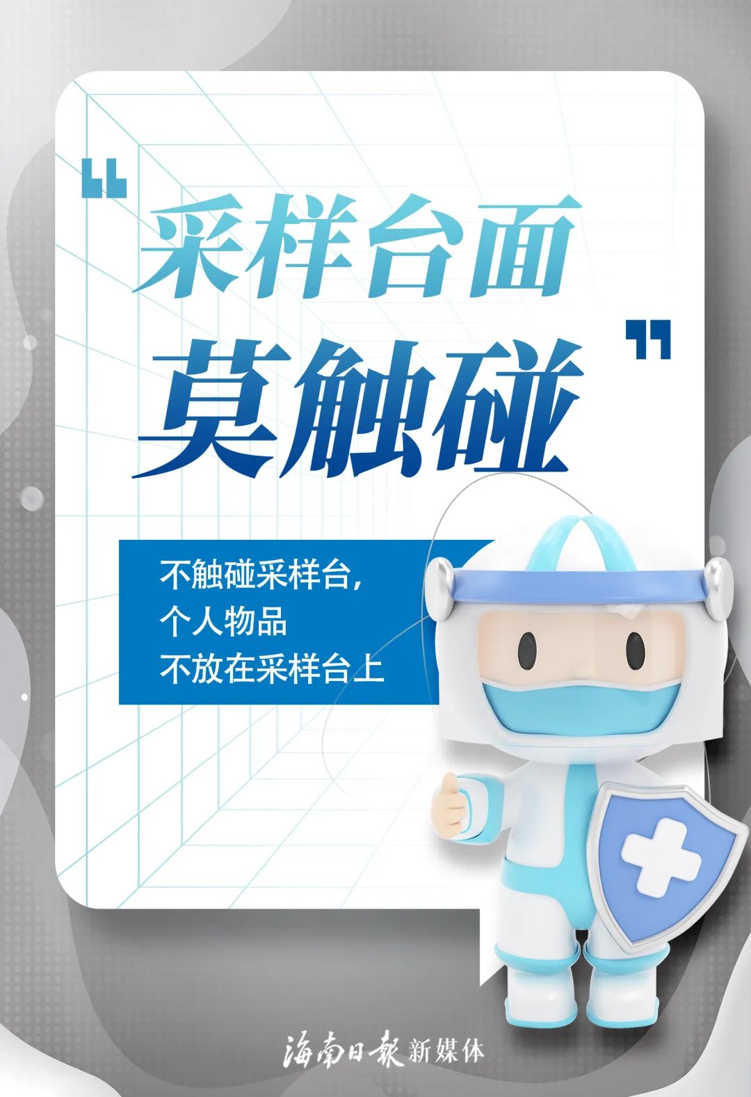 核酸采樣要注意什么？一組海報(bào)告訴你→