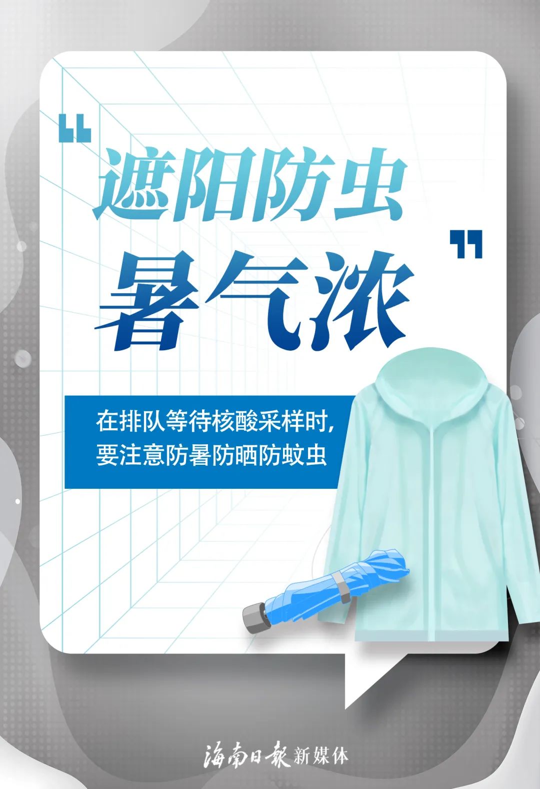 核酸采樣要注意什么？一組海報(bào)告訴你→