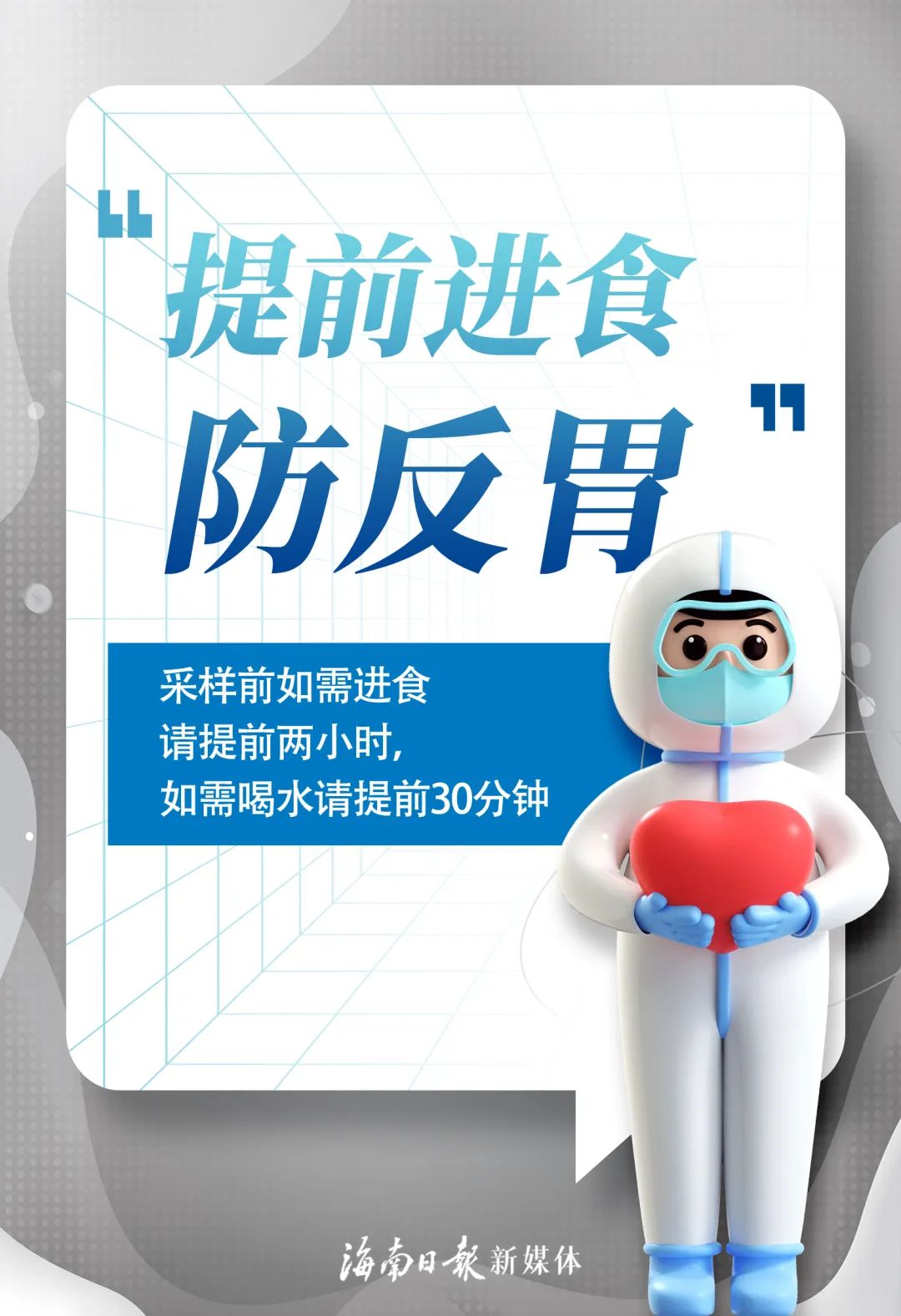 核酸采樣要注意什么？一組海報(bào)告訴你→