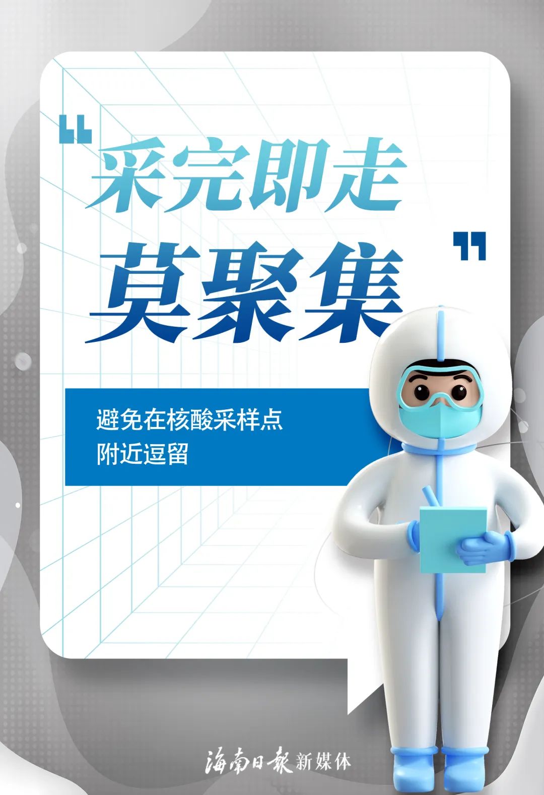 核酸采樣要注意什么？一組海報(bào)告訴你→
