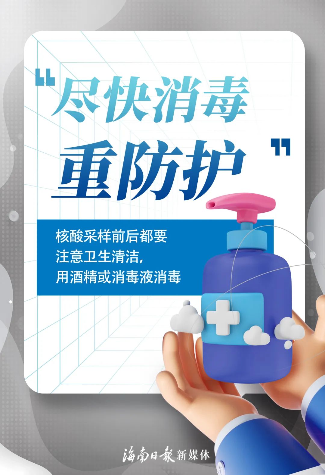 核酸采樣要注意什么？一組海報(bào)告訴你→