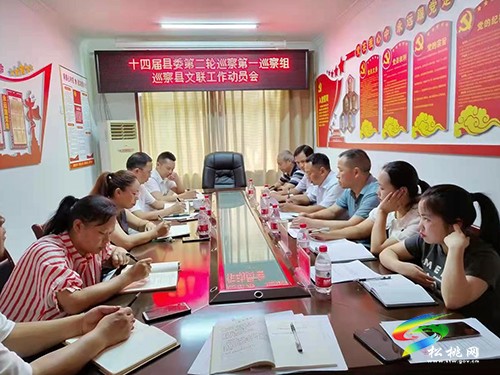 十四屆縣委第二輪巡察第一巡察組巡察縣文聯(lián)工作動(dòng)員會召開