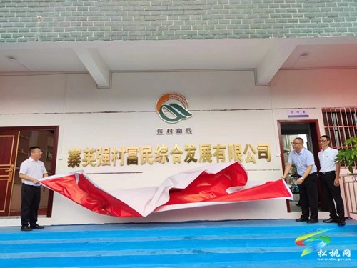 松桃：組建28家強(qiáng)村富民公司引領(lǐng)群眾增收致富