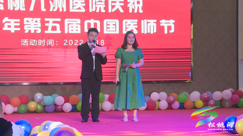 松桃九洲醫(yī)院舉行第五個中國醫(yī)師節(jié)活動