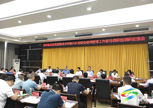 貴州省財政銜接推進鄉(xiāng)村振興補助資金使用管理工作督導(dǎo)調(diào)研組到松桃調(diào)研