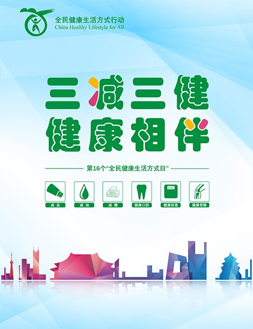 “全民健康生活方式”行動已覆蓋全國超96%的縣區(qū)