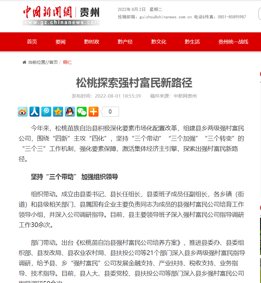 外媒看松桃 | 新鮮出爐！松桃8月外宣及抗旱救災(zāi)成績單來啦！