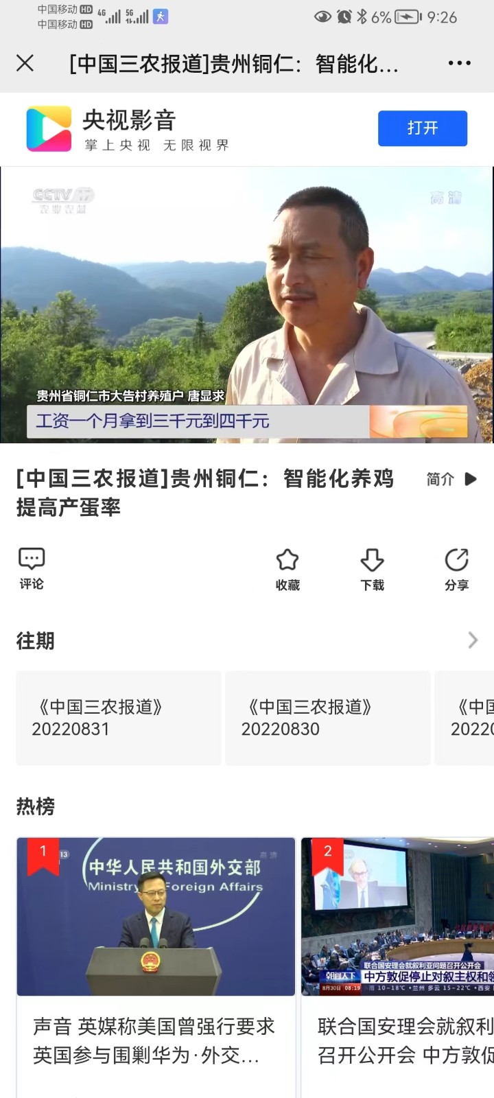 外媒看松桃 | 新鮮出爐！松桃8月外宣及抗旱救災(zāi)成績單來啦！