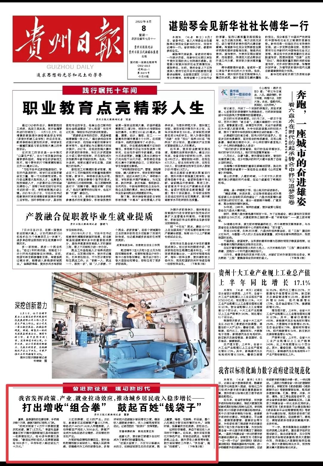 外媒看松桃 | 新鮮出爐！松桃8月外宣及抗旱救災(zāi)成績單來啦！