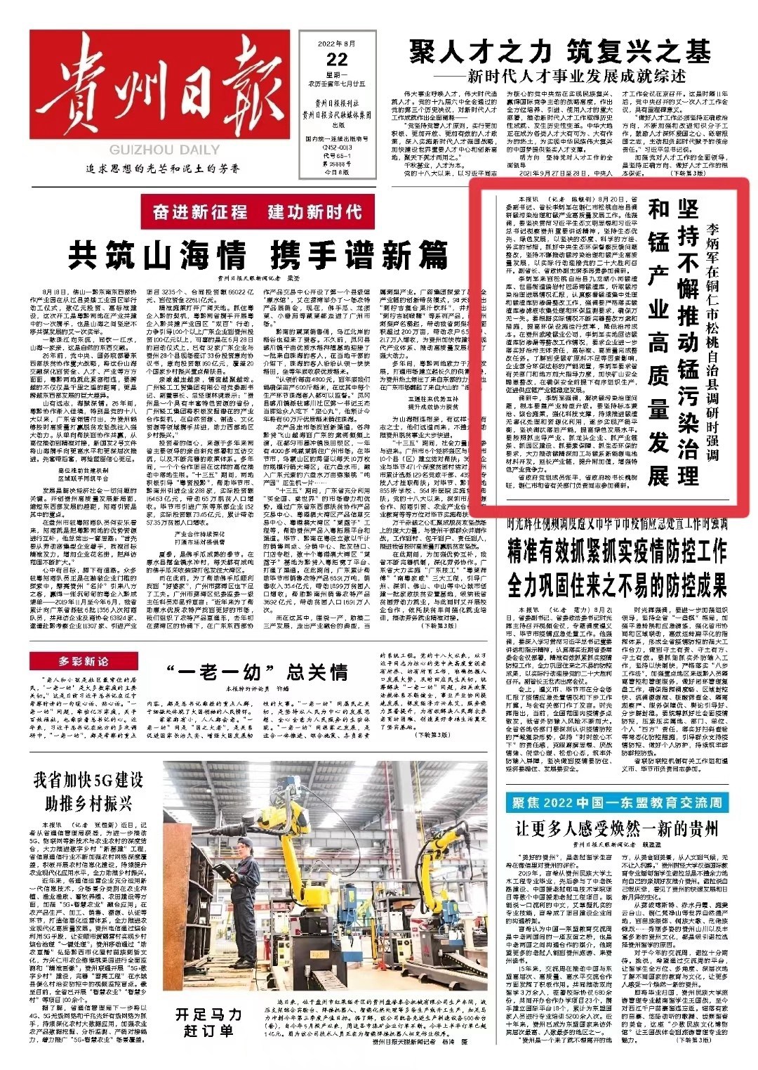外媒看松桃 | 新鮮出爐！松桃8月外宣及抗旱救災(zāi)成績單來啦！
