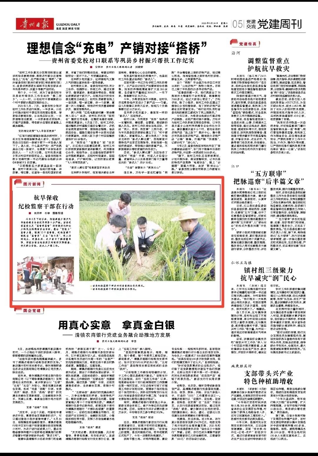 外媒看松桃 | 新鮮出爐！松桃8月外宣及抗旱救災(zāi)成績單來啦！