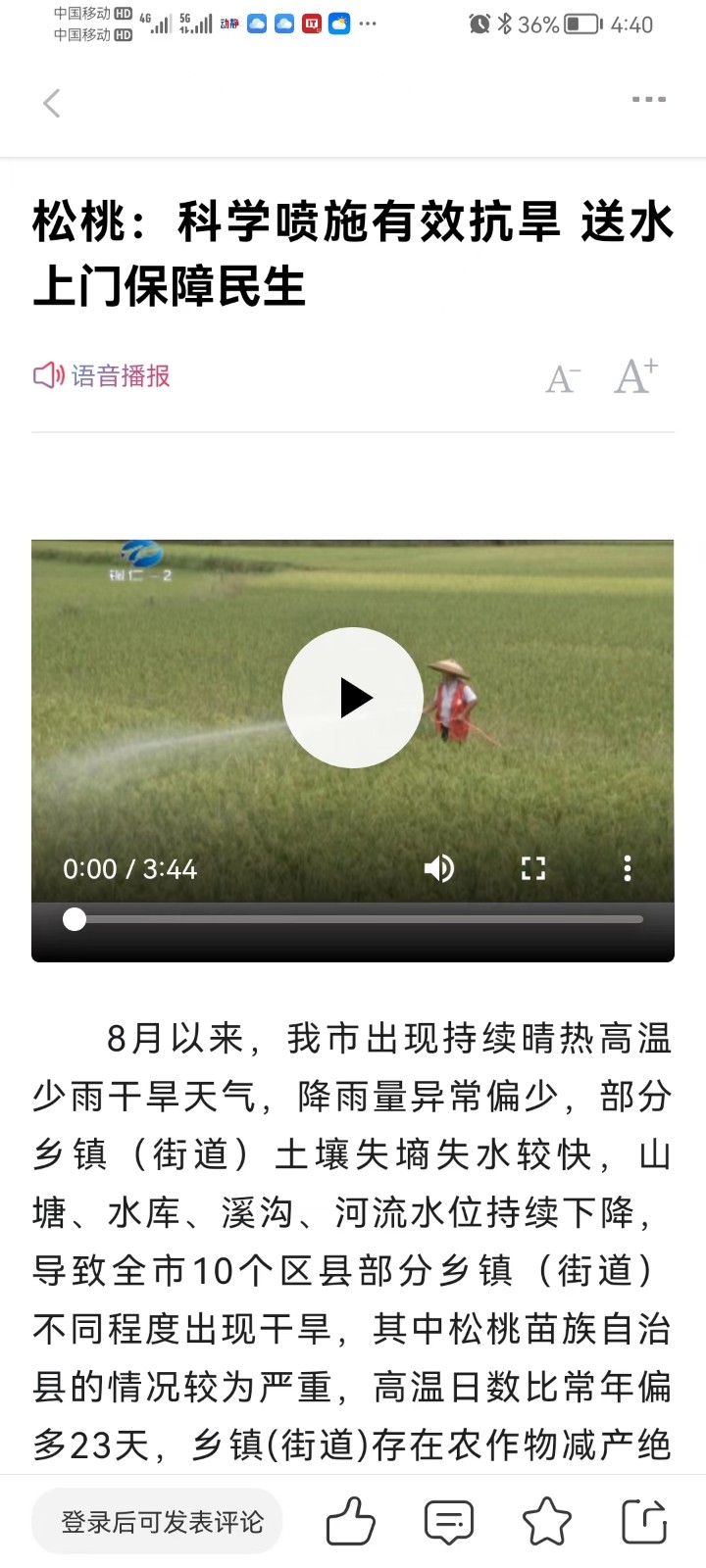 外媒看松桃 | 新鮮出爐！松桃8月外宣及抗旱救災(zāi)成績單來啦！