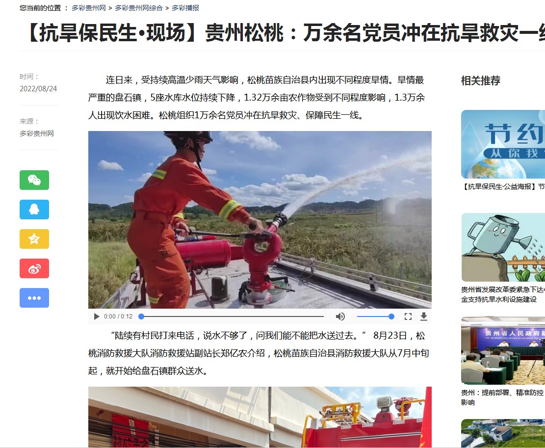 外媒看松桃 | 新鮮出爐！松桃8月外宣及抗旱救災(zāi)成績單來啦！