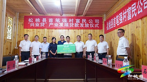 2260萬(wàn)元“興業(yè)貸”為松桃鄉(xiāng)村振興賦能