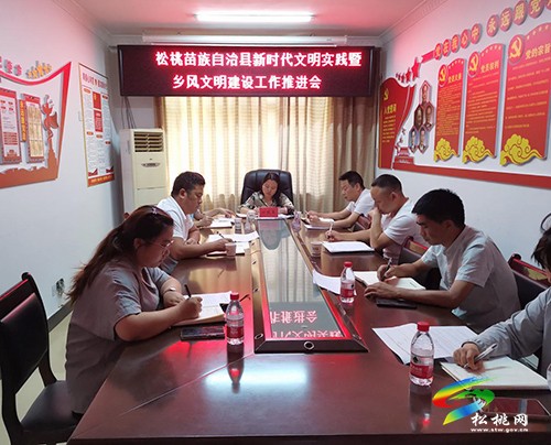 松桃新時(shí)代文明實(shí)踐暨鄉(xiāng)風(fēng)文明建設(shè)現(xiàn)場(chǎng)推進(jìn)會(huì)召開(kāi)
