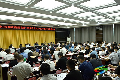 縣委2022年第17次常委會(huì)議召開(kāi)
