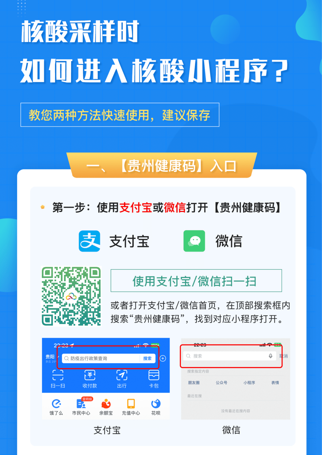 速看！核酸采樣時，如何進(jìn)入核酸小程序？兩種方法請查收→