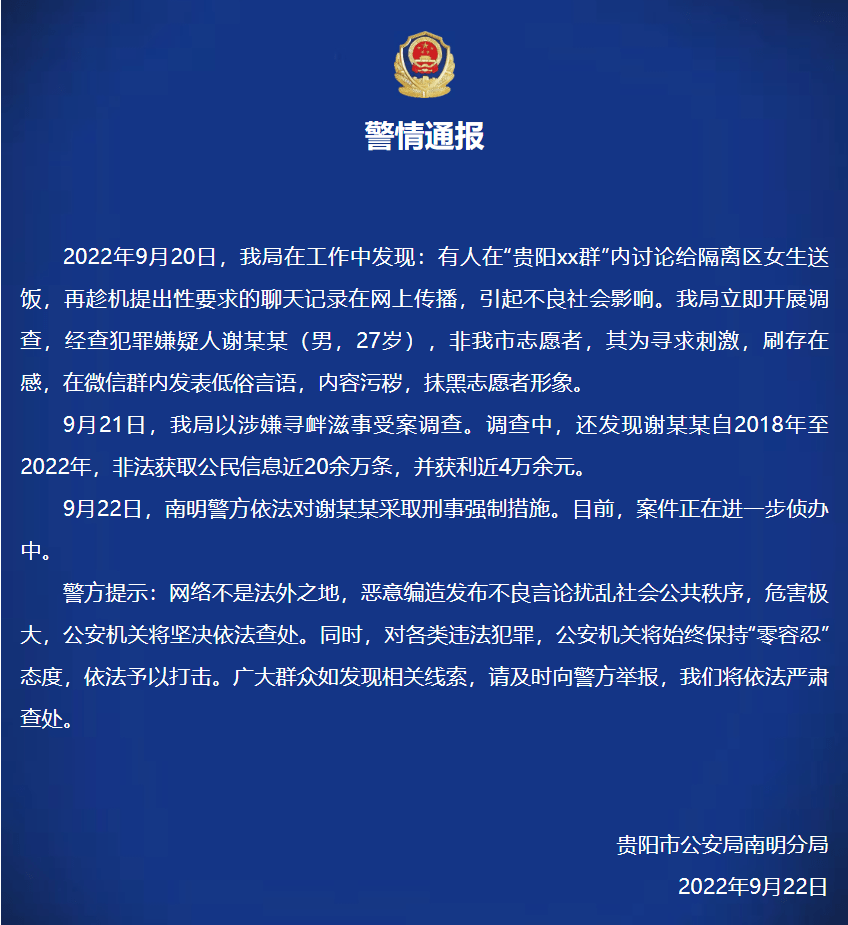 【謠言粉碎機】借防疫志愿者身份要挾女孩？貴陽警方：純屬憑空捏造，嚴懲！