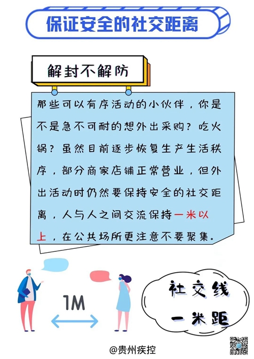 【科普】提醒！分級(jí)分類管控，解封不解防，防疫不放松！