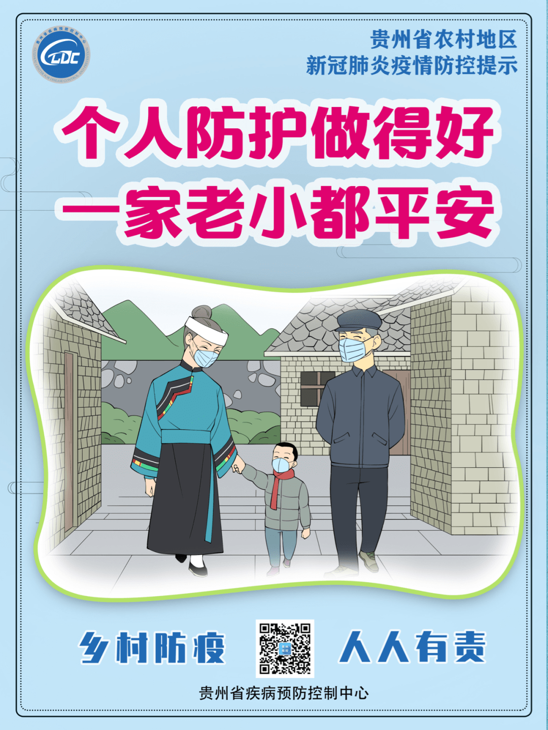 農(nóng)村疫情防控提示海報(bào)看這里