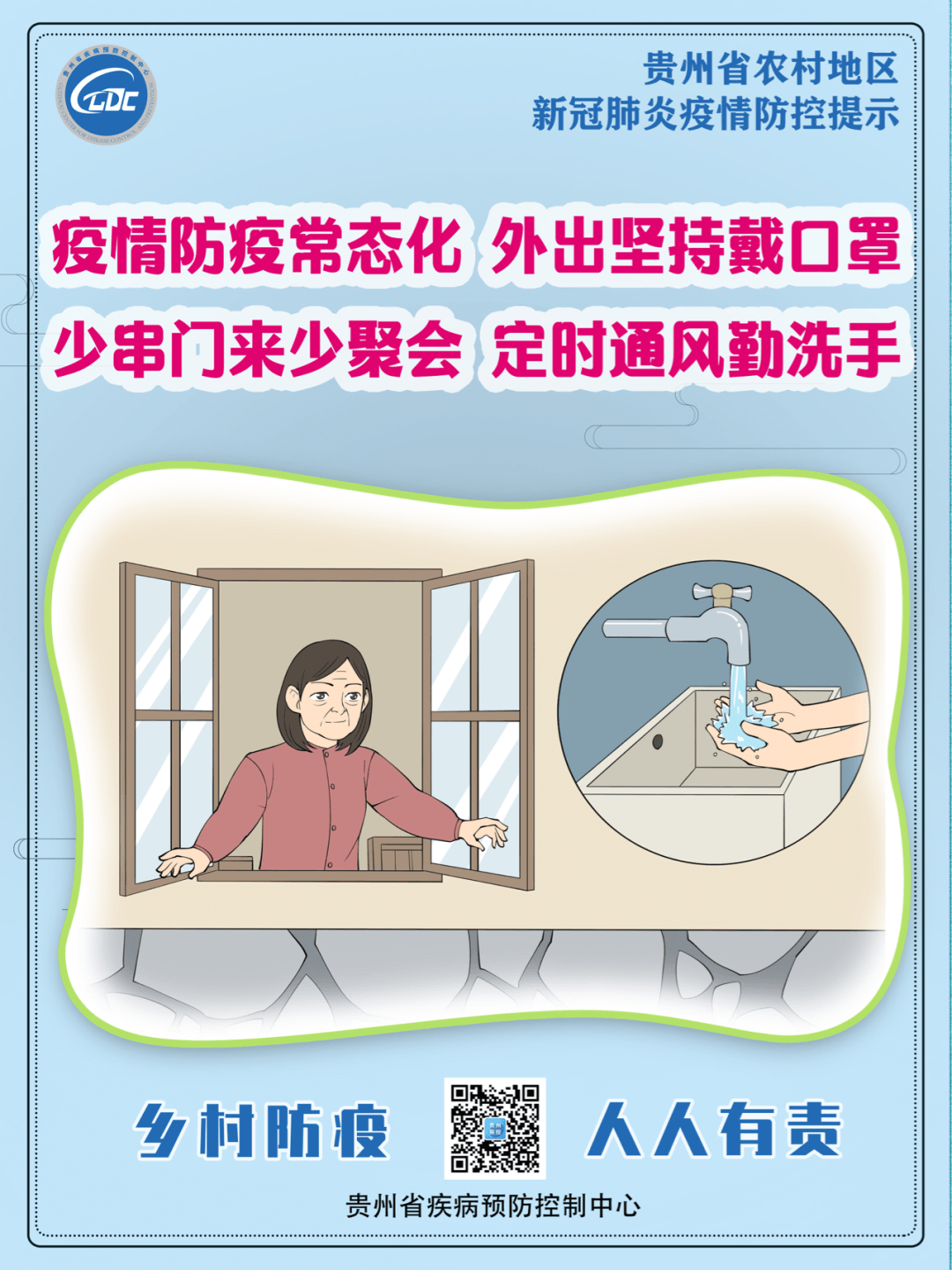 農(nóng)村疫情防控提示海報(bào)看這里