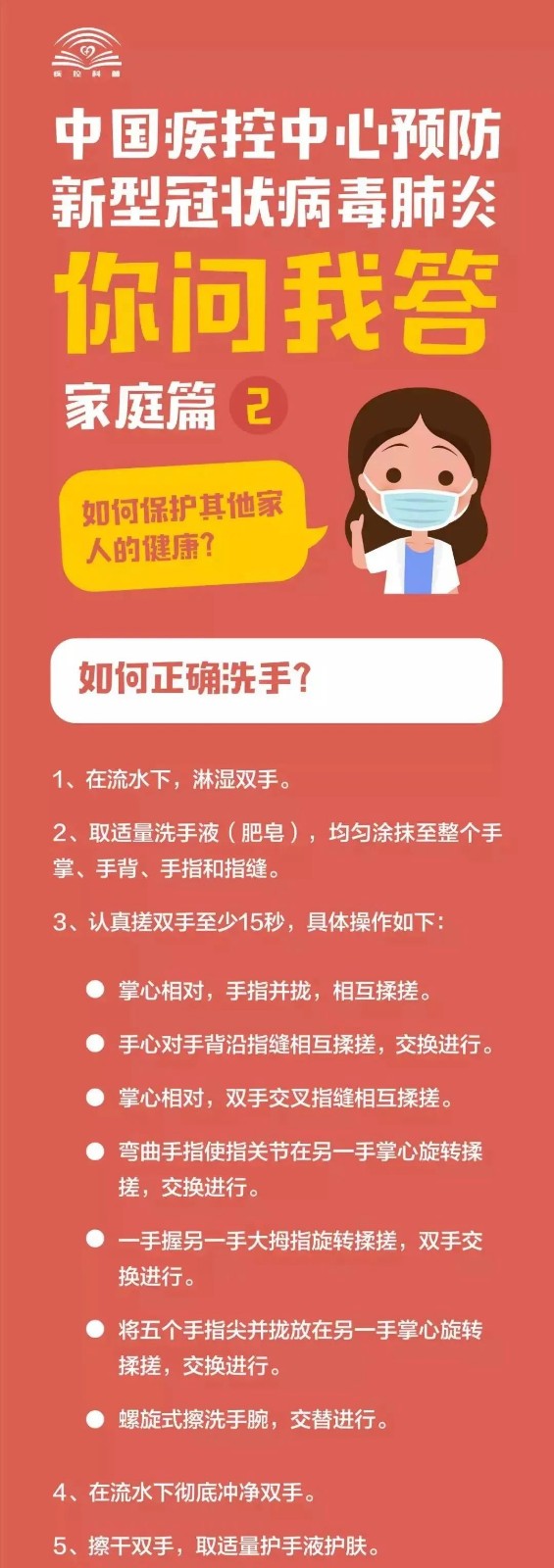 家庭防疫小知識，請記牢！