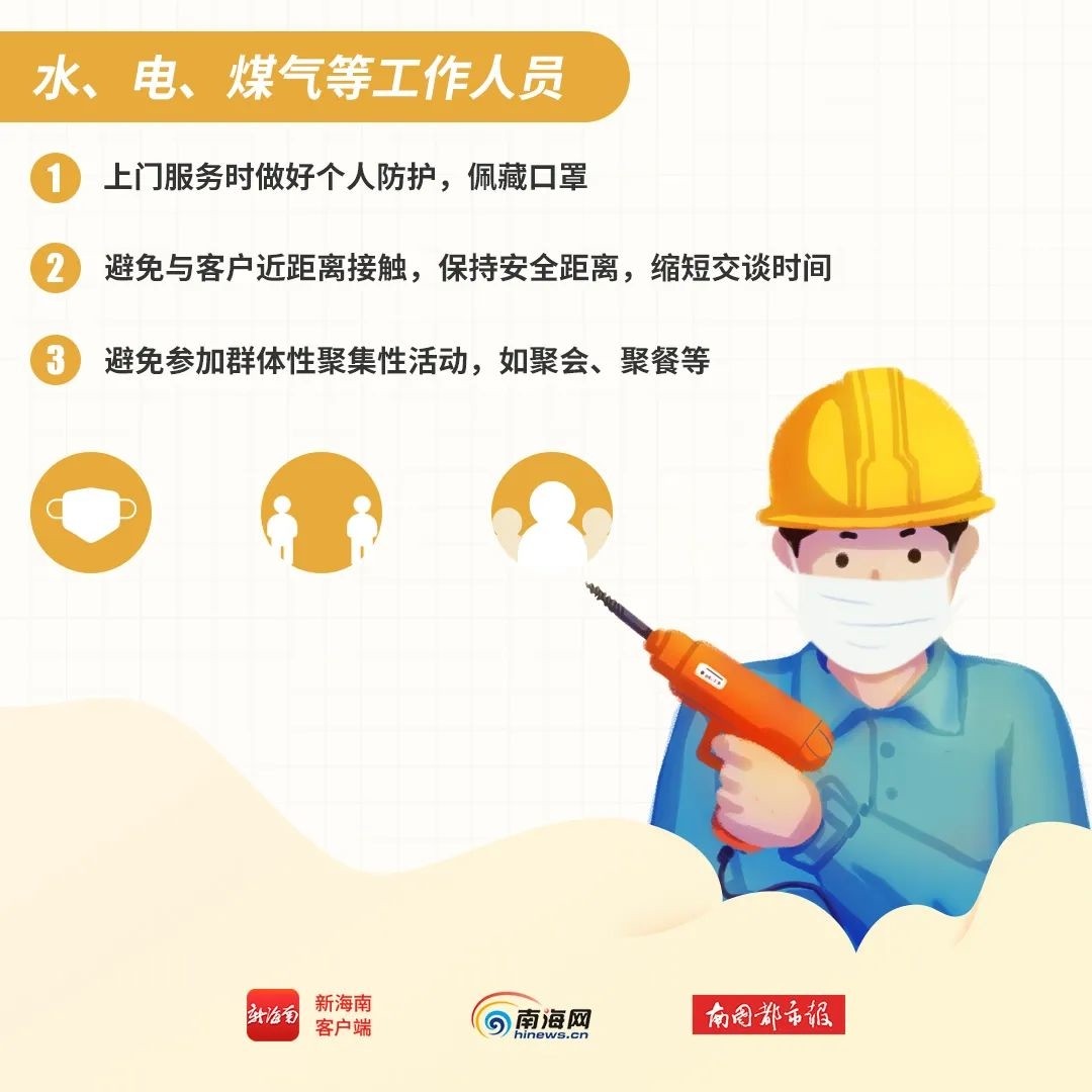 不同人群應(yīng)該如何做好個(gè)人防護(hù)？