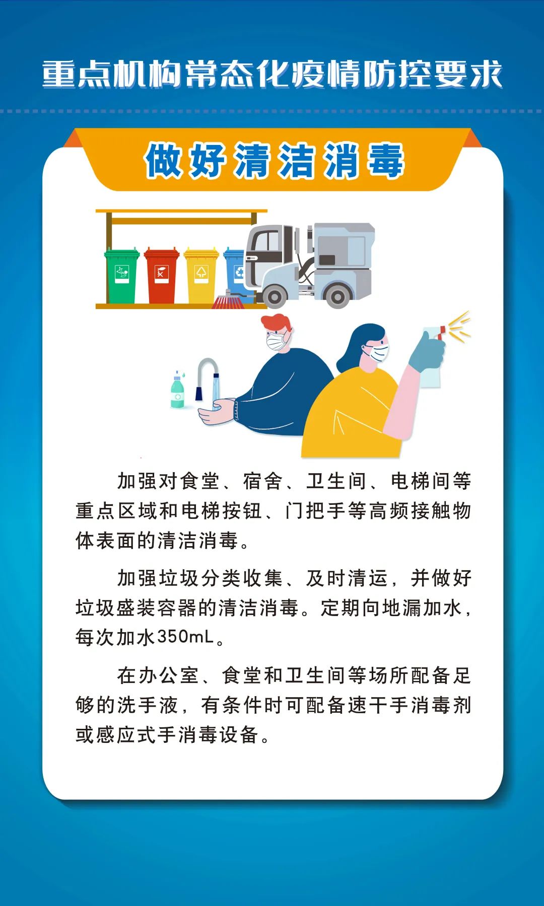 常態(tài)化疫情防控不松懈！重點機構(gòu)怎么做？