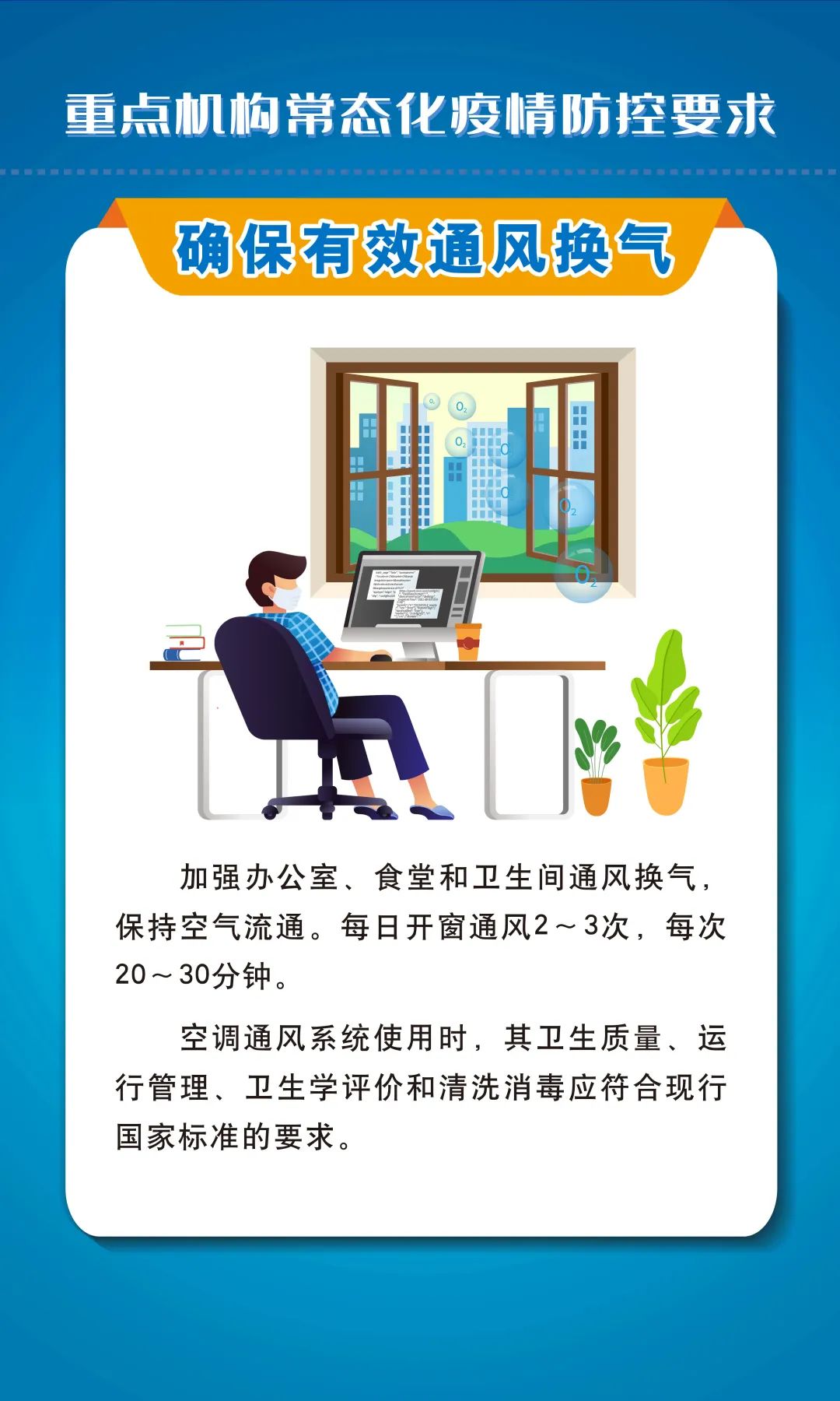 常態(tài)化疫情防控不松懈！重點機構(gòu)怎么做？