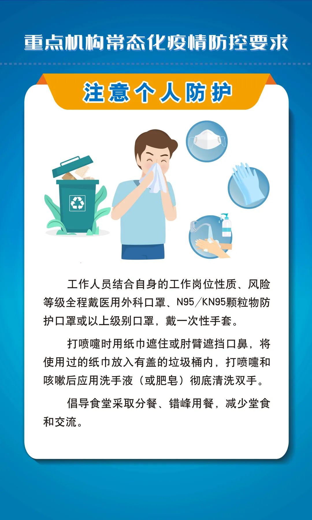 常態(tài)化疫情防控不松懈！重點機構(gòu)怎么做？