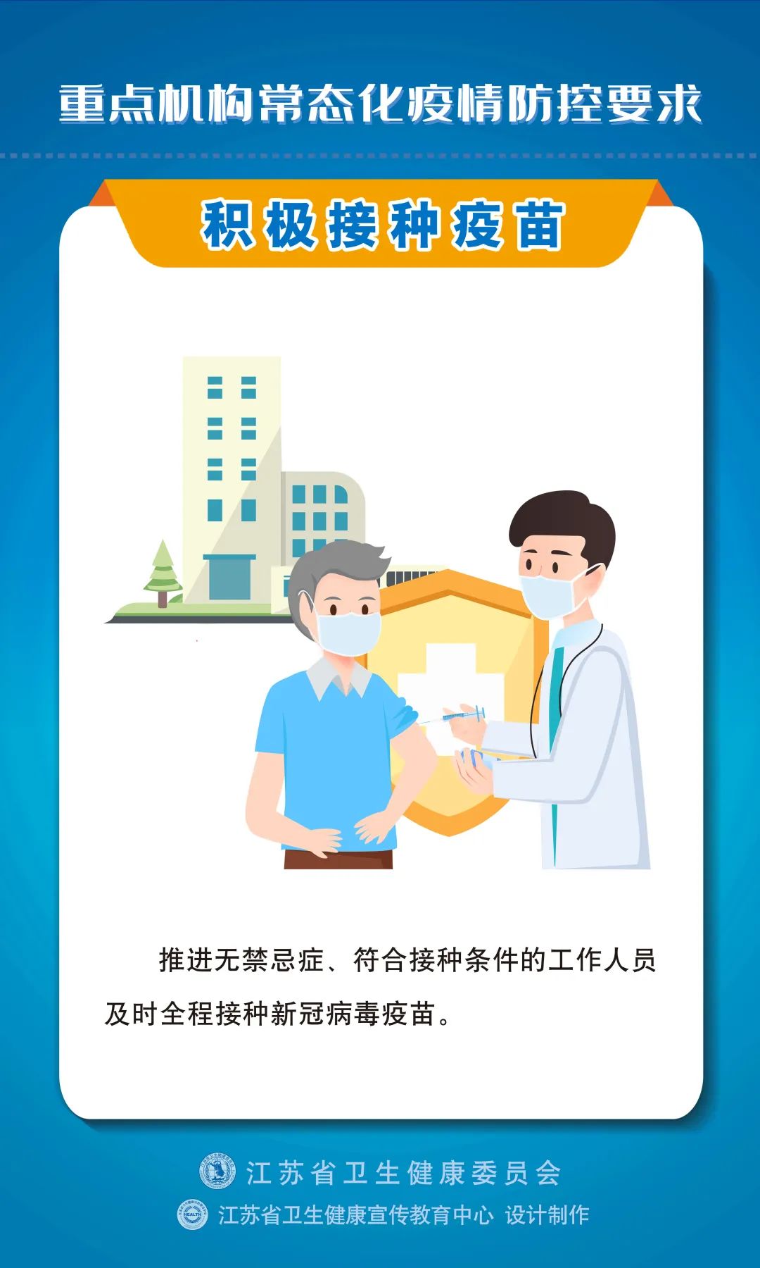 常態(tài)化疫情防控不松懈！重點機構(gòu)怎么做？