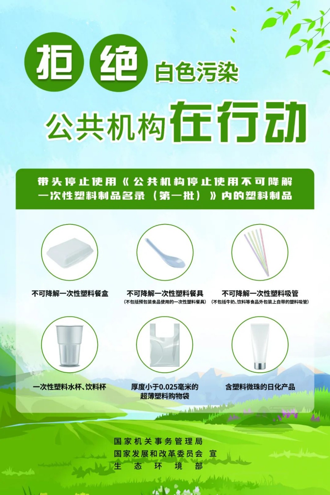 世界地球日 | 保護(hù)生態(tài)環(huán)境，對(duì)塑料污染說(shuō)“NO”