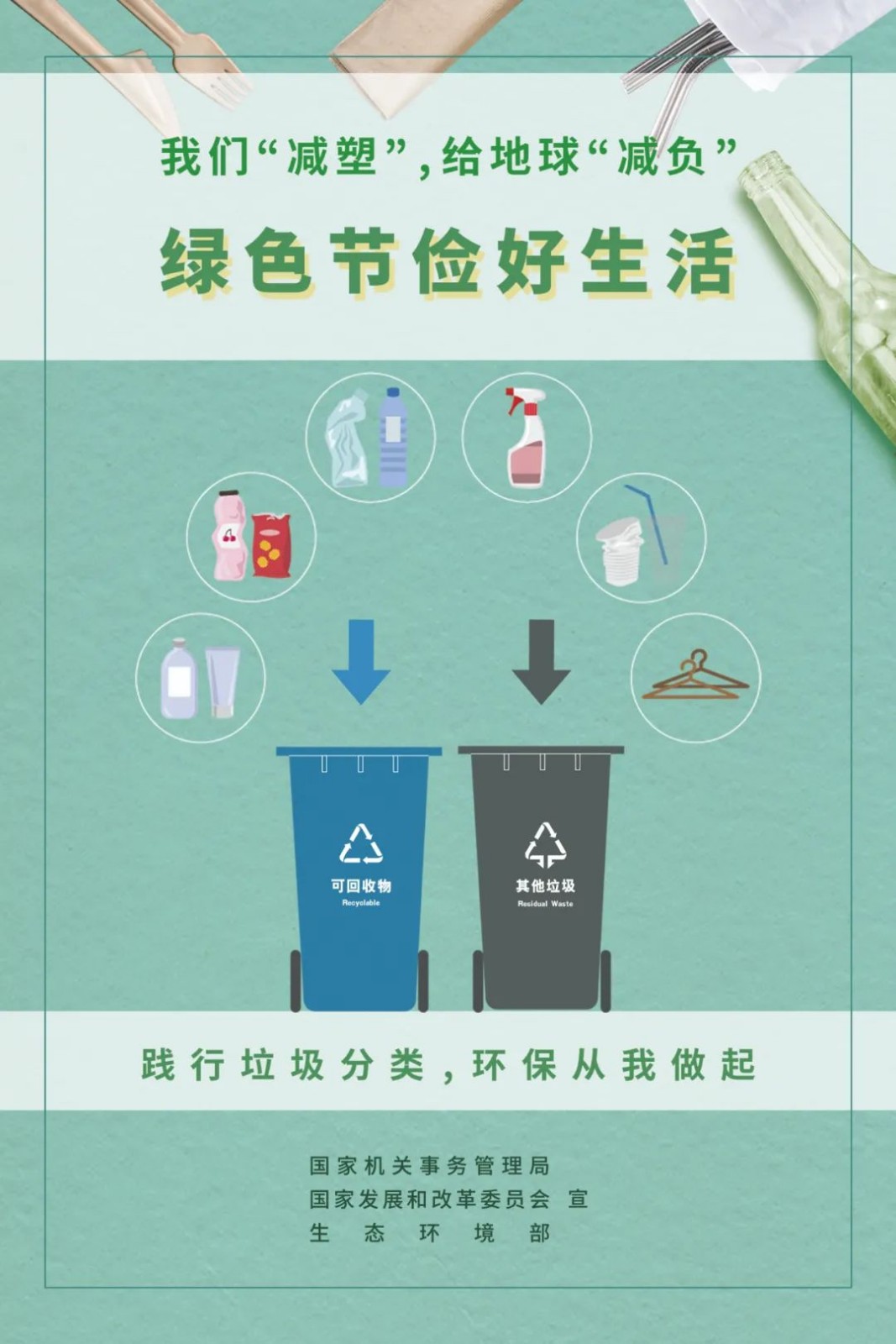 世界地球日 | 保護(hù)生態(tài)環(huán)境，對(duì)塑料污染說(shuō)“NO”