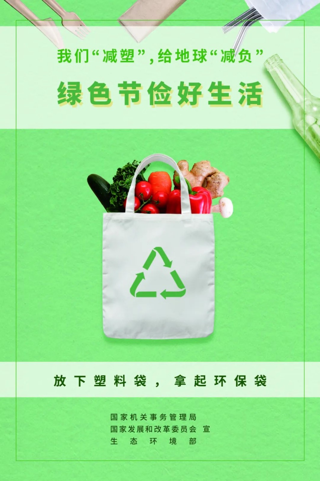 世界地球日 | 保護(hù)生態(tài)環(huán)境，對(duì)塑料污染說(shuō)“NO”