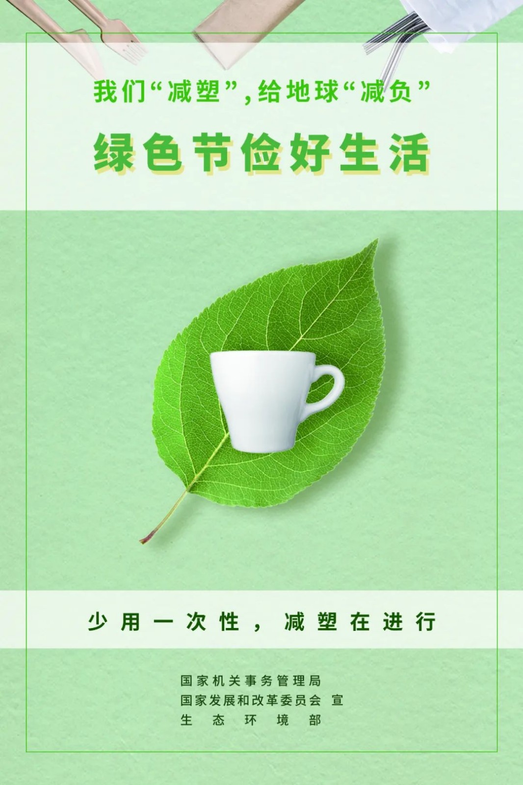 世界地球日 | 保護(hù)生態(tài)環(huán)境，對(duì)塑料污染說(shuō)“NO”