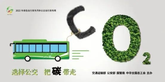 【綠色出行宣傳月】綠色出行、文明出行，從你我做起！