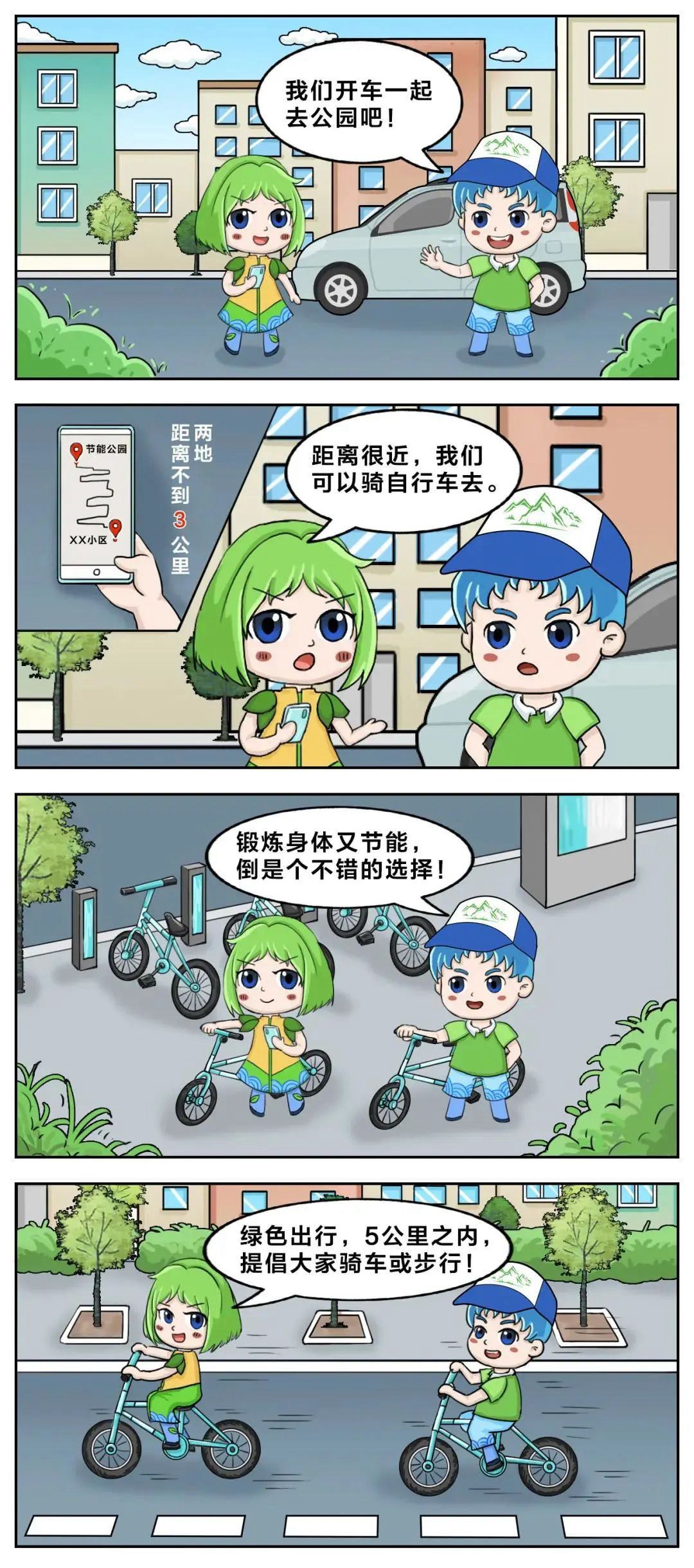 全國節(jié)能宣傳周丨節(jié)能小知識看過來