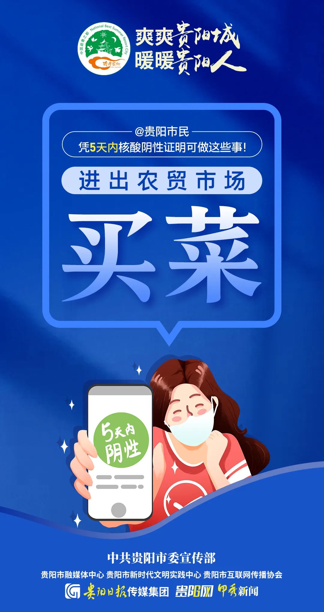 @貴陽市民，憑5天內(nèi)核酸陰性證明可做這些事！