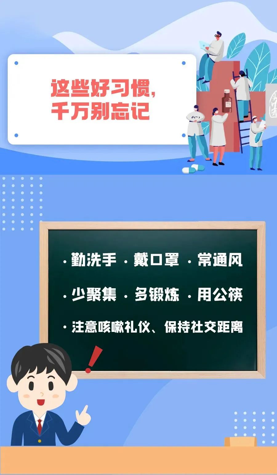 疫情防控?zé)o小事，這些知識要牢記！