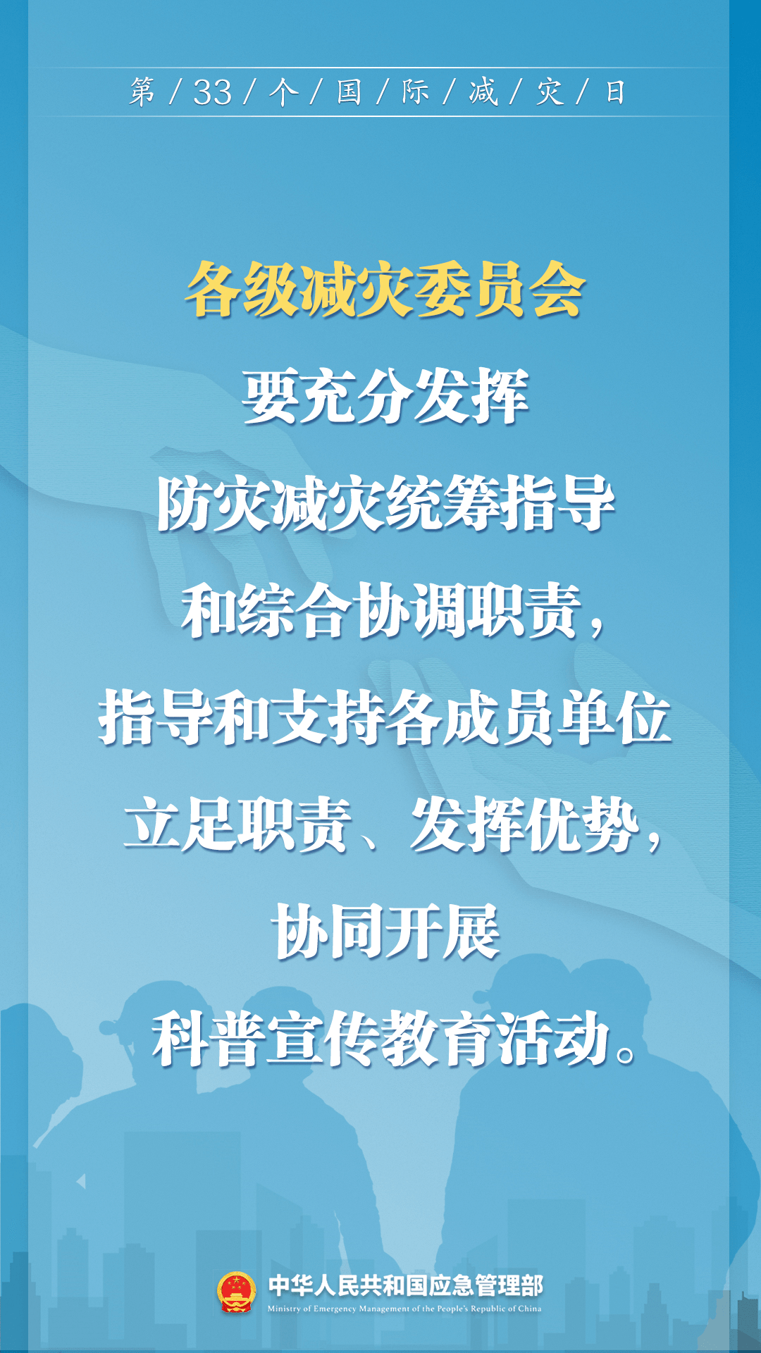 早預(yù)警 早行動(dòng)！第33個(gè)國際減災(zāi)日來了