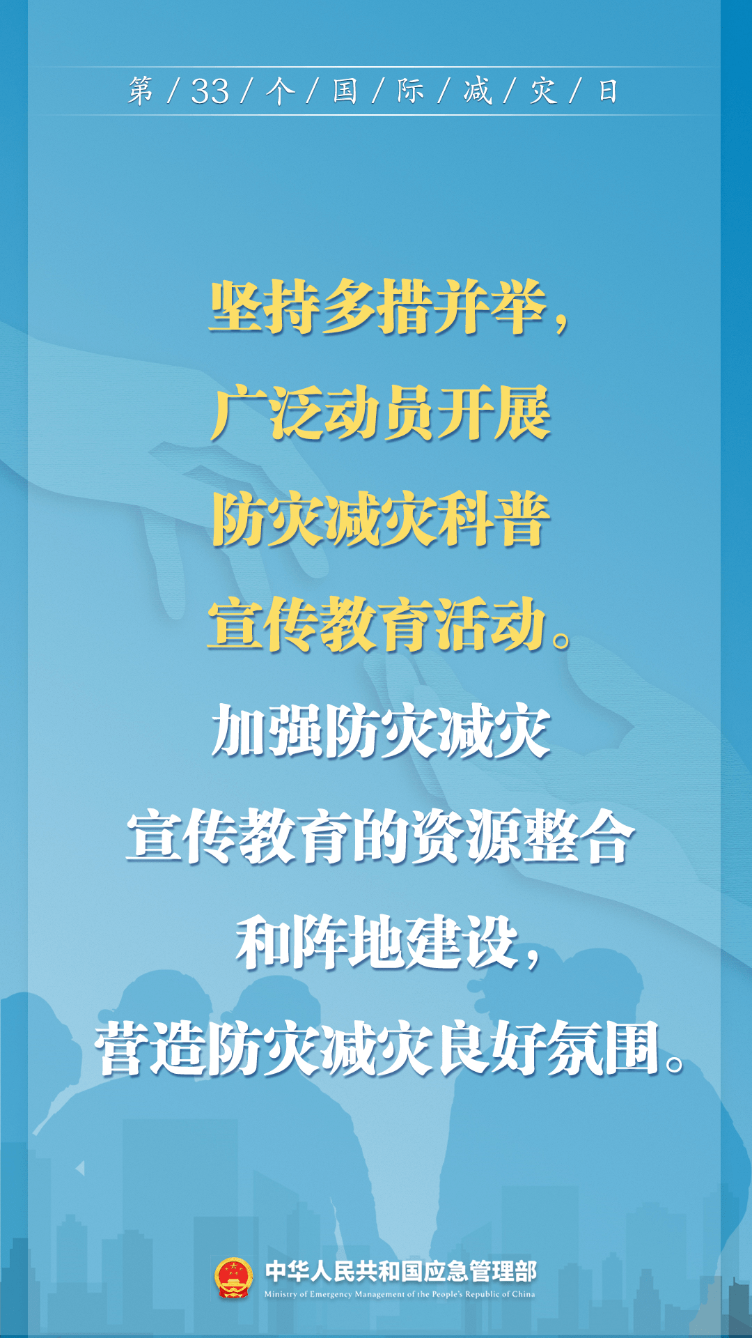 早預(yù)警 早行動(dòng)！第33個(gè)國際減災(zāi)日來了