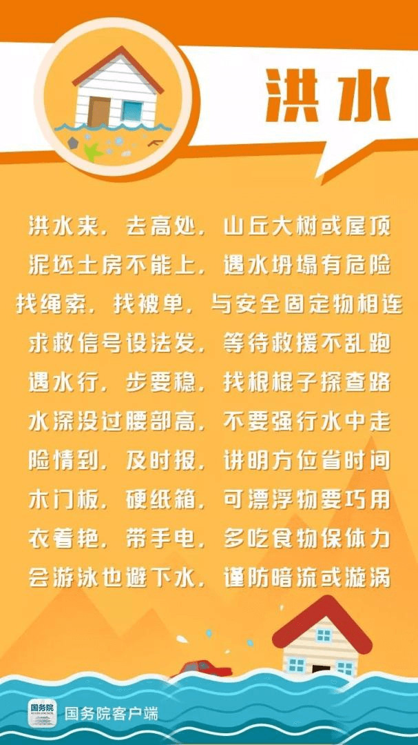第33個國際減災(zāi)日丨早預(yù)警、早行動